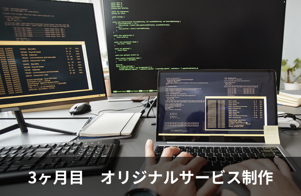 1ヶ月目　基礎プログラミング学習