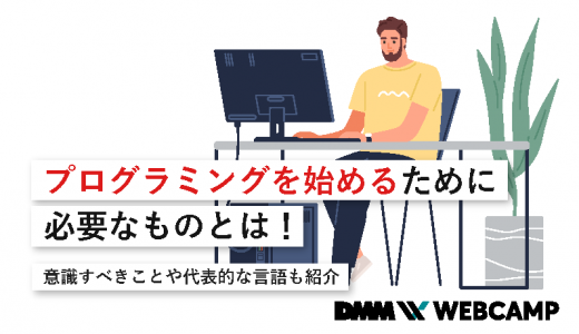 プログラミング 始める