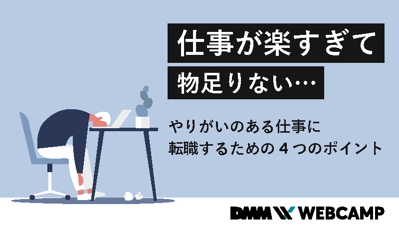 仕事 楽すぎ