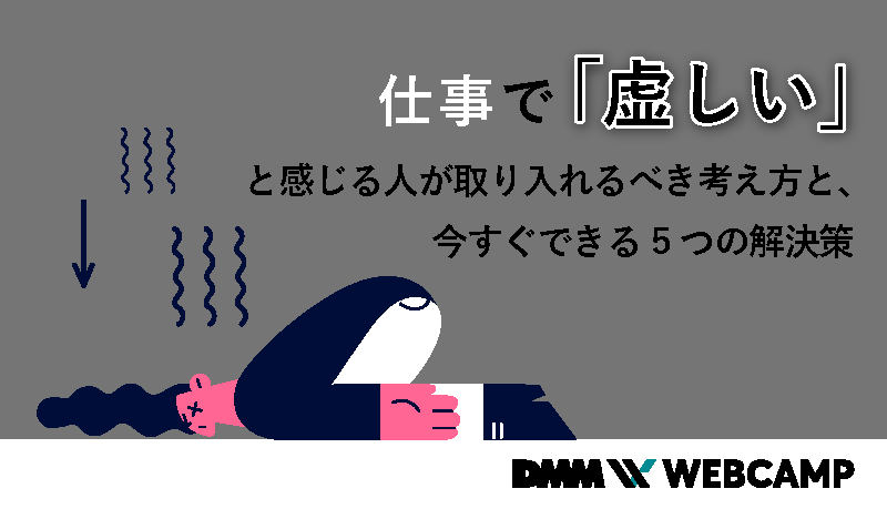 仕事 虚しい