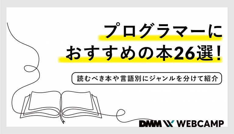 プログラマー 本 おすすめ（プログラマー 読むべき本）